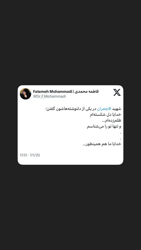  جدید ترین استوری اینستاگرام دکتر فاطمه محمدی