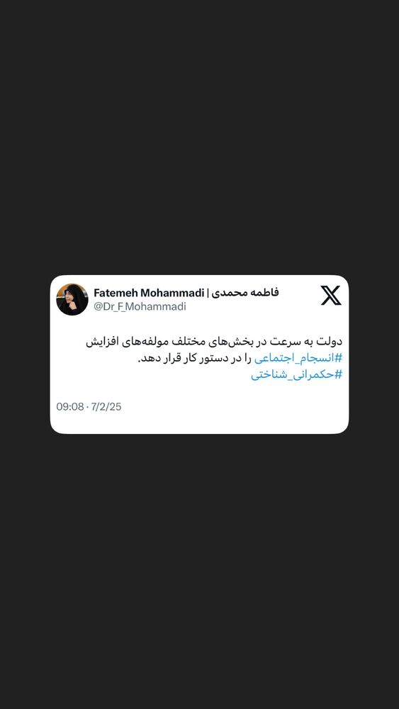  جدید ترین استوری اینستاگرام دکتر فاطمه محمدی