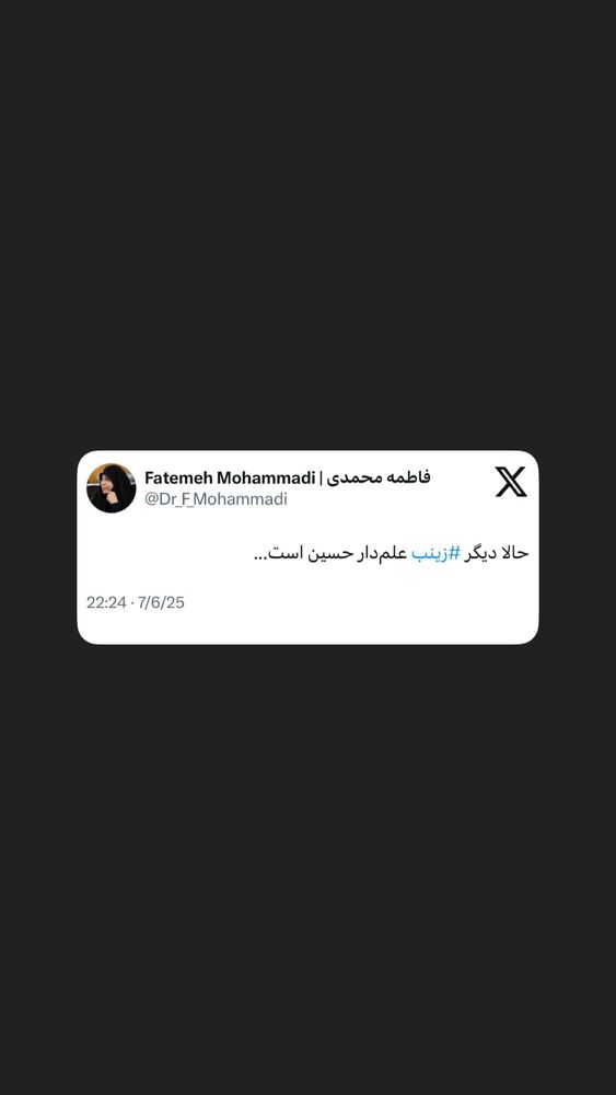  جدید ترین استوری اینستاگرام دکتر فاطمه محمدی