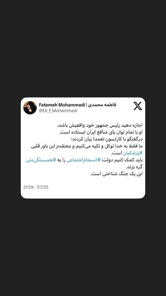  جدید ترین استوری اینستاگرام دکتر فاطمه محمدی