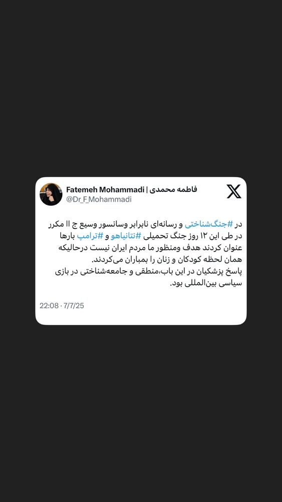  جدید ترین استوری اینستاگرام دکتر فاطمه محمدی