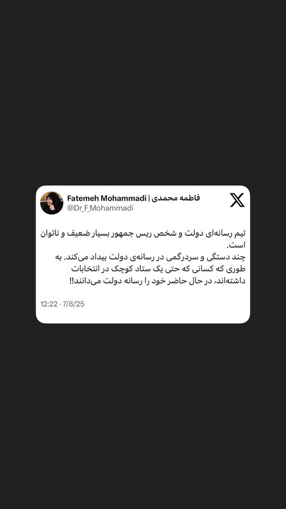  جدید ترین استوری اینستاگرام دکتر فاطمه محمدی