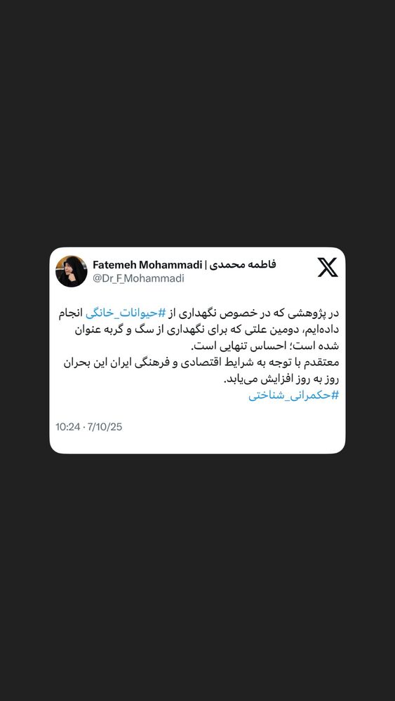  جدید ترین استوری اینستاگرام دکتر فاطمه محمدی