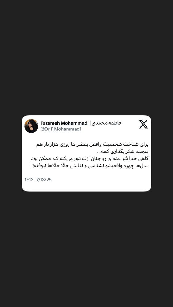 جدید ترین استوری اینستاگرام دکتر فاطمه محمدی