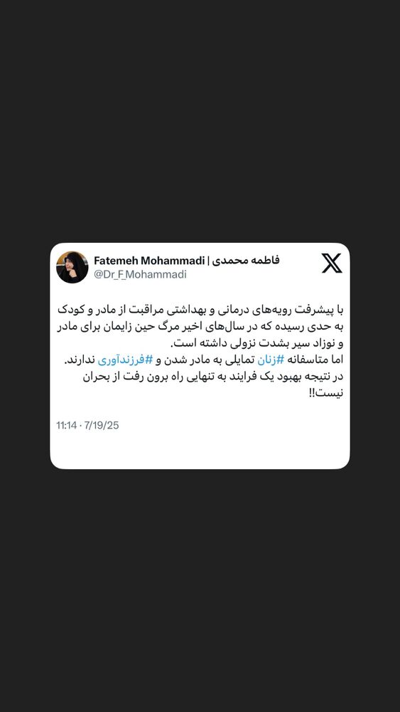  جدید ترین استوری اینستاگرام دکتر فاطمه محمدی