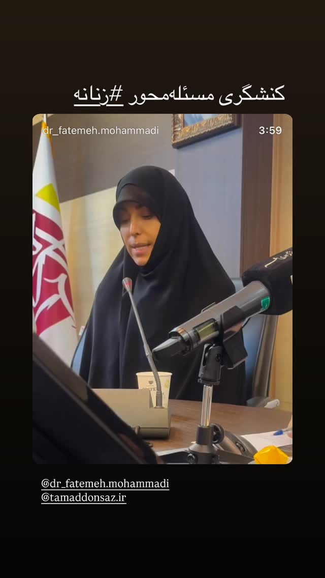  جدید ترین استوری اینستاگرام دکتر فاطمه محمدی