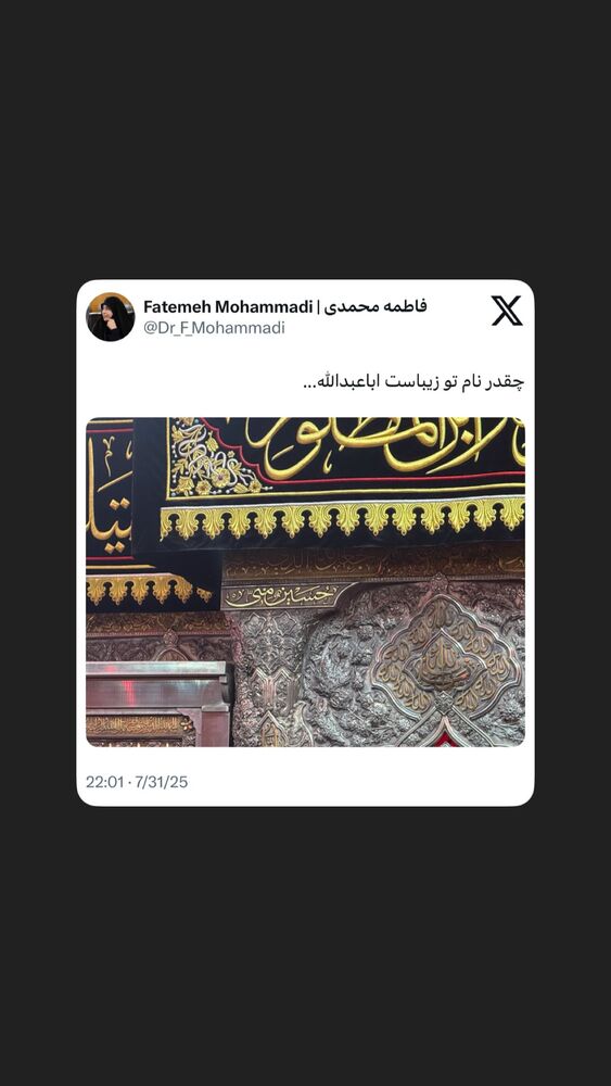  جدید ترین استوری اینستاگرام دکتر فاطمه محمدی