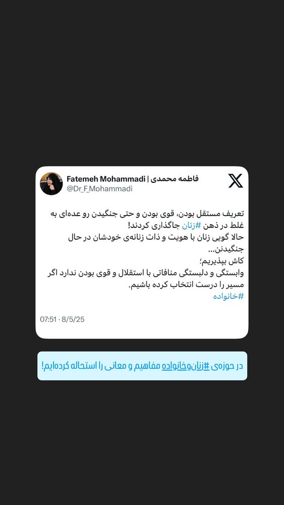  جدید ترین استوری اینستاگرام دکتر فاطمه محمدی