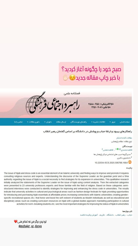  جدید ترین استوری اینستاگرام دکتر فاطمه محمدی