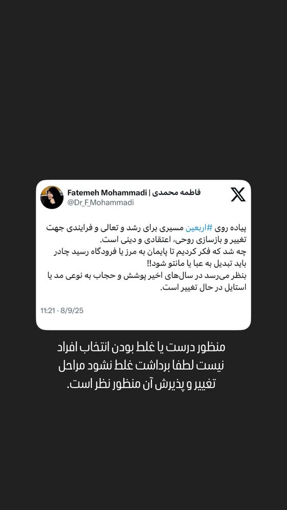  جدید ترین استوری اینستاگرام دکتر فاطمه محمدی