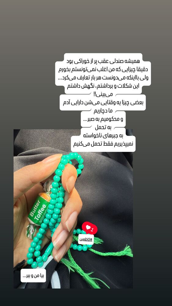  جدید ترین استوری اینستاگرام دکتر فاطمه محمدی