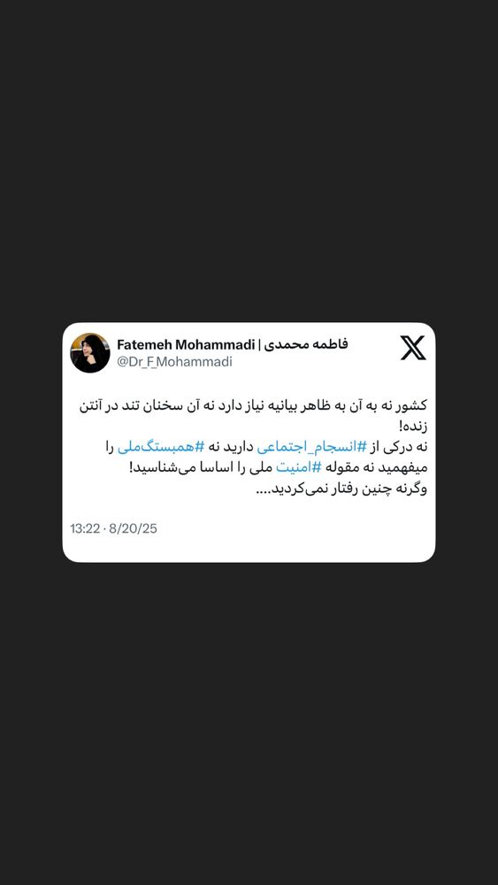  جدید ترین استوری اینستاگرام دکتر فاطمه محمدی