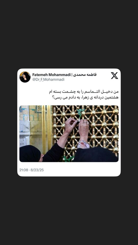  جدید ترین استوری اینستاگرام دکتر فاطمه محمدی