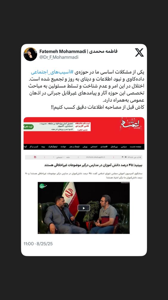 جدید ترین استوری اینستاگرام دکتر فاطمه محمدی