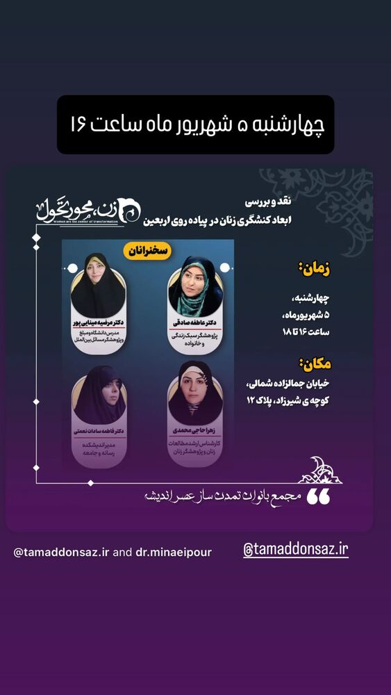  جدید ترین استوری اینستاگرام دکتر فاطمه محمدی