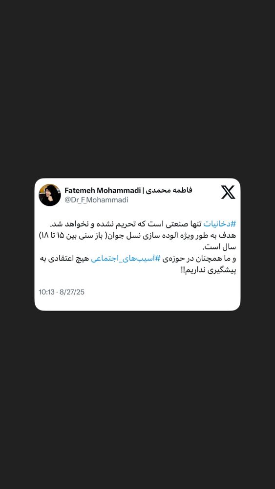  جدید ترین استوری اینستاگرام دکتر فاطمه محمدی