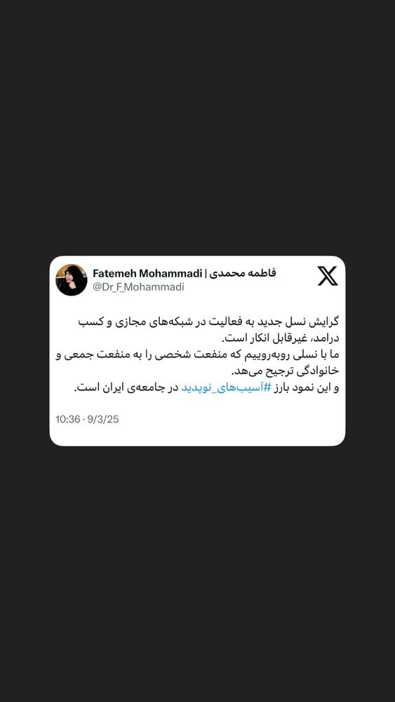  جدید ترین استوری اینستاگرام دکتر فاطمه محمدی