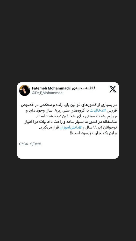  جدید ترین استوری اینستاگرام دکتر فاطمه محمدی