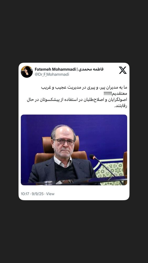  جدید ترین استوری اینستاگرام دکتر فاطمه محمدی