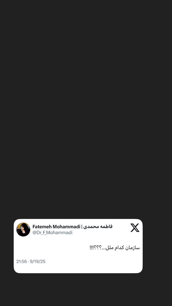  جدید ترین استوری اینستاگرام دکتر فاطمه محمدی