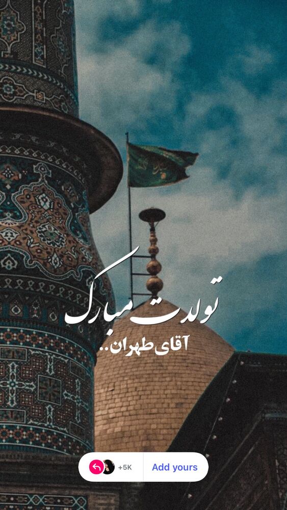  جدید ترین استوری اینستاگرام دکتر فاطمه محمدی