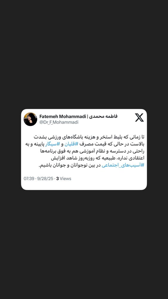  جدید ترین استوری اینستاگرام دکتر فاطمه محمدی