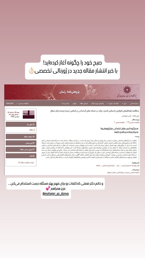  جدید ترین استوری اینستاگرام دکتر فاطمه محمدی