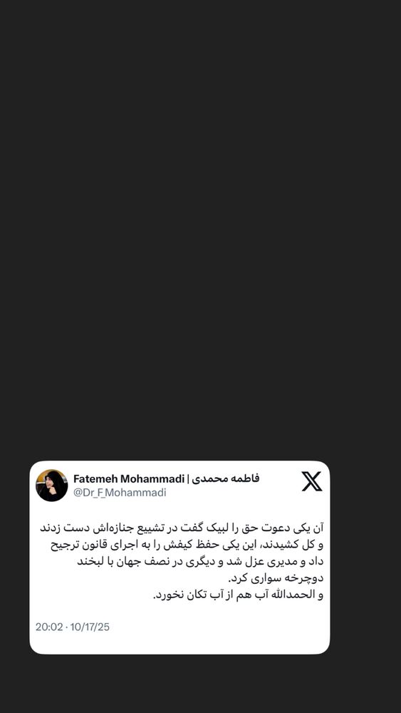  جدید ترین استوری اینستاگرام دکتر فاطمه محمدی