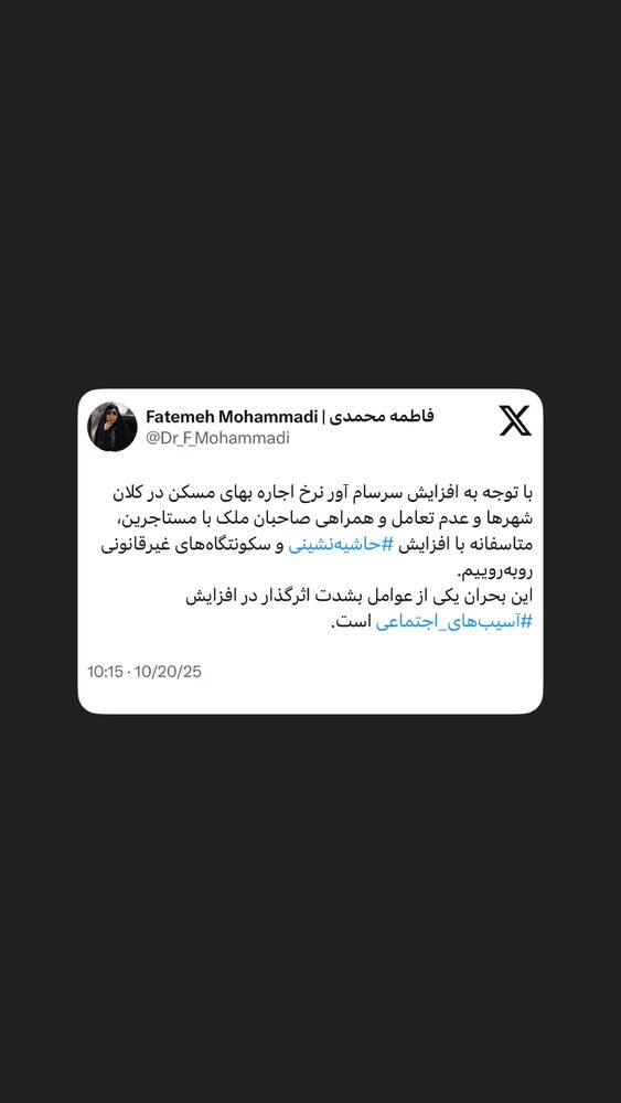  جدید ترین استوری اینستاگرام دکتر فاطمه محمدی