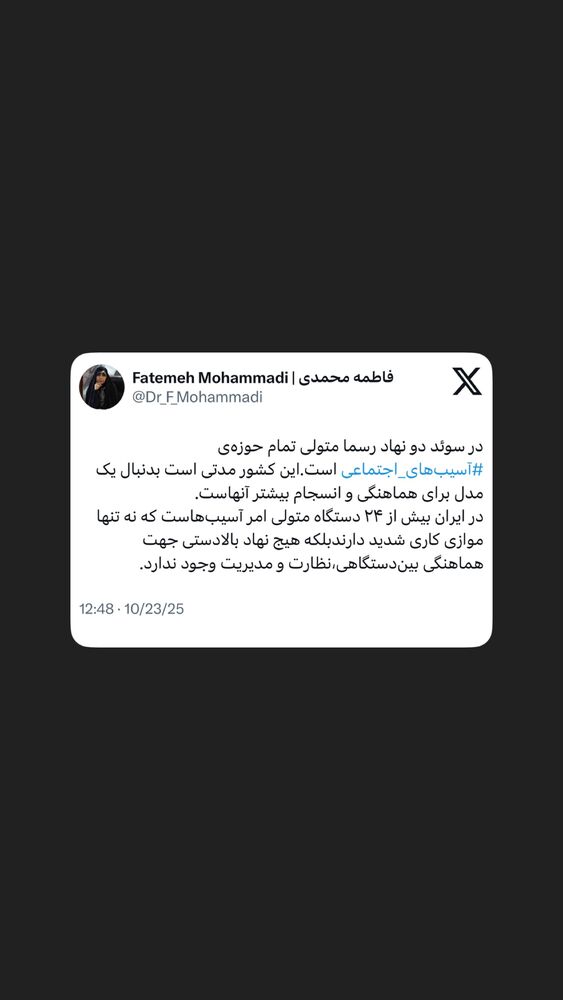  جدید ترین استوری اینستاگرام دکتر فاطمه محمدی