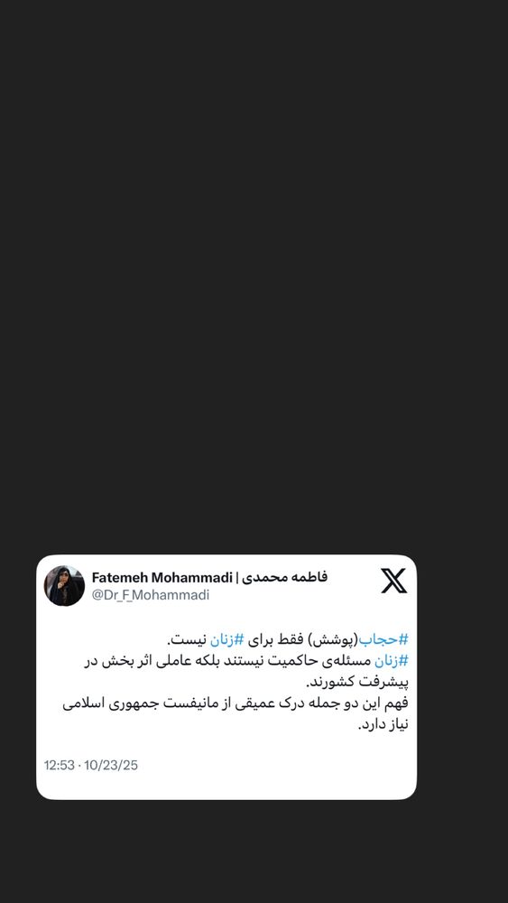  جدید ترین استوری اینستاگرام دکتر فاطمه محمدی