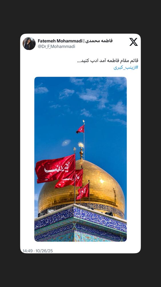  جدید ترین استوری اینستاگرام دکتر فاطمه محمدی