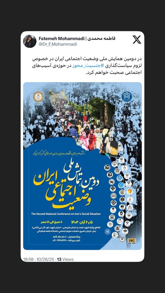 جدید ترین استوری اینستاگرام دکتر فاطمه محمدی