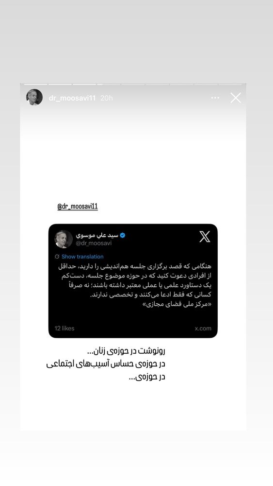  جدید ترین استوری اینستاگرام دکتر فاطمه محمدی