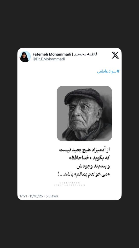  جدید ترین استوری اینستاگرام دکتر فاطمه محمدی