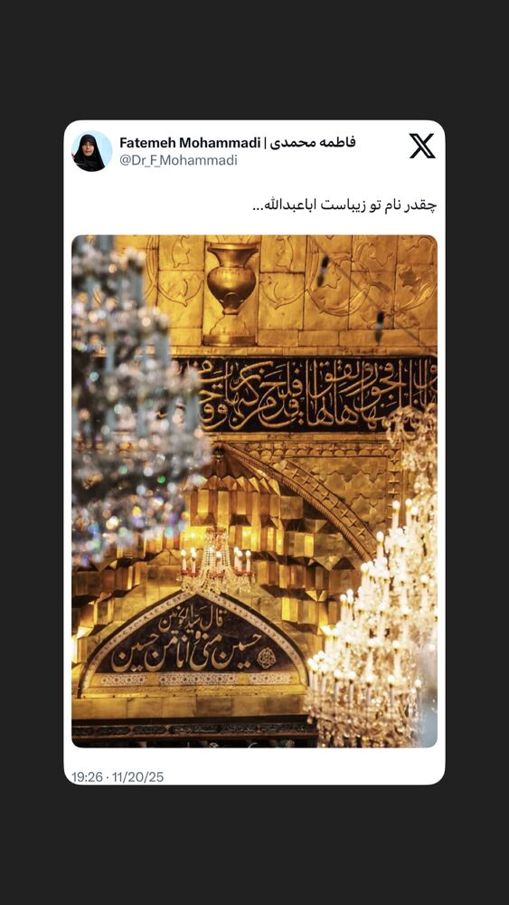  جدید ترین استوری اینستاگرام دکتر فاطمه محمدی