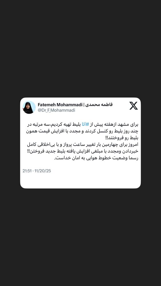  جدید ترین استوری اینستاگرام دکتر فاطمه محمدی