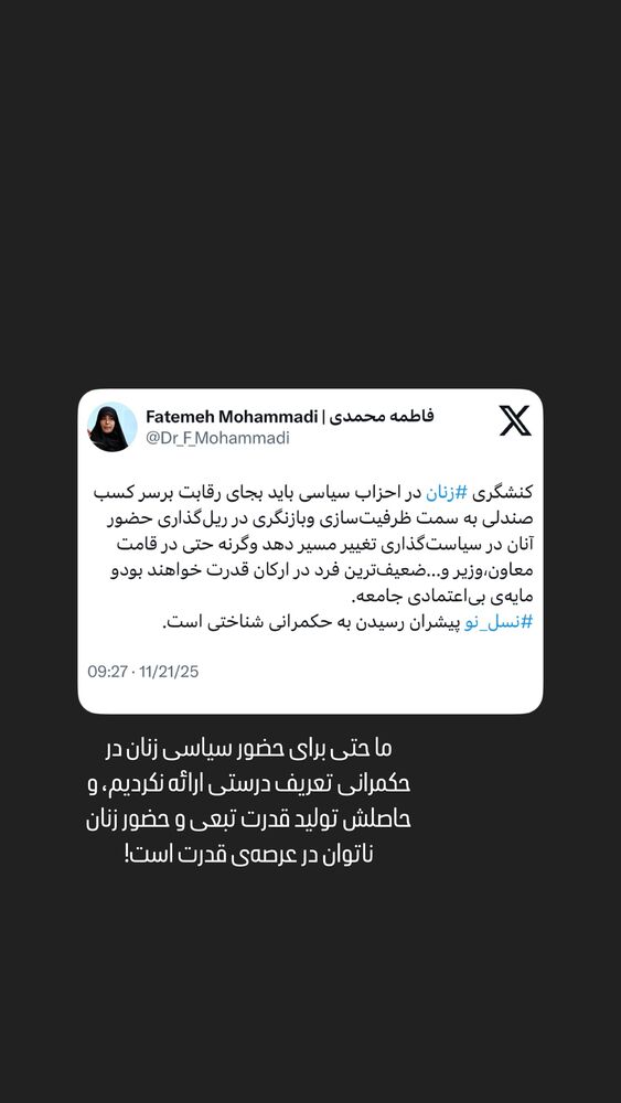  جدید ترین استوری اینستاگرام دکتر فاطمه محمدی