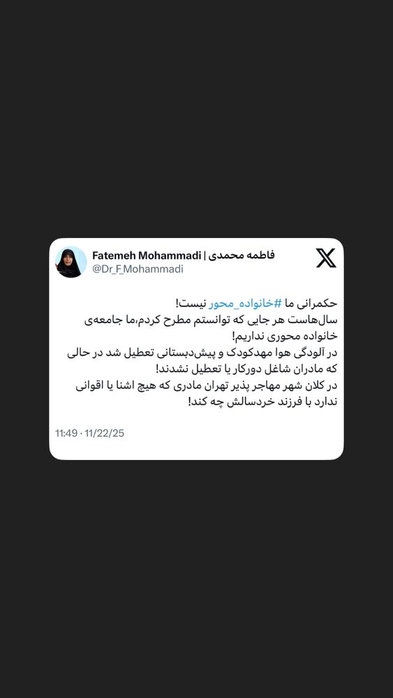  جدید ترین استوری اینستاگرام دکتر فاطمه محمدی