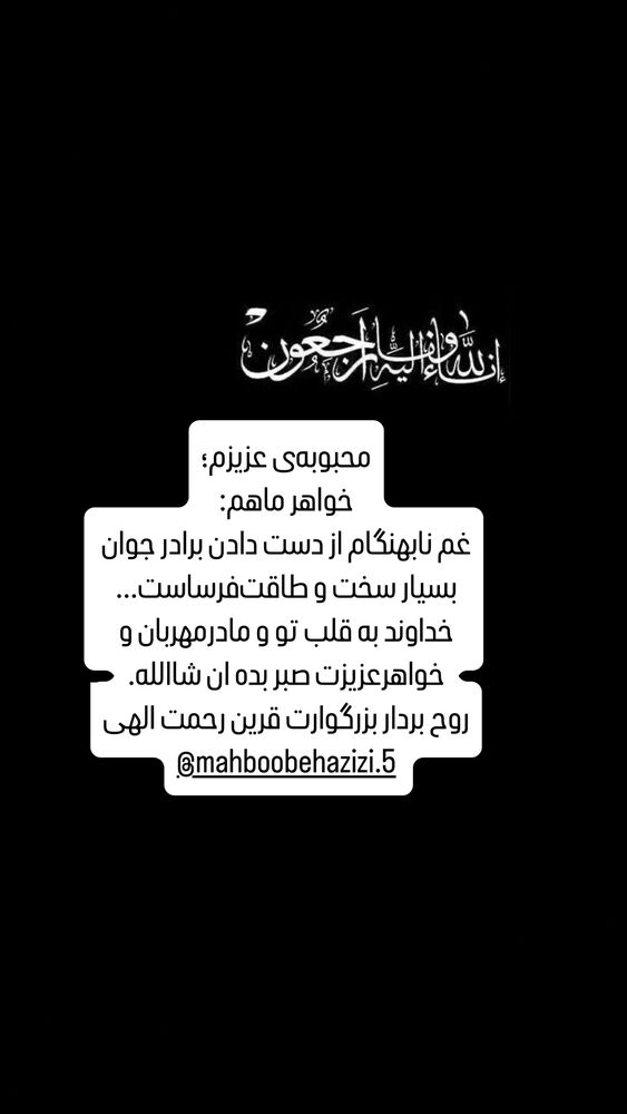  جدید ترین استوری اینستاگرام دکتر فاطمه محمدی
