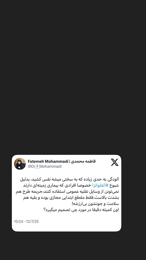  جدید ترین استوری اینستاگرام دکتر فاطمه محمدی