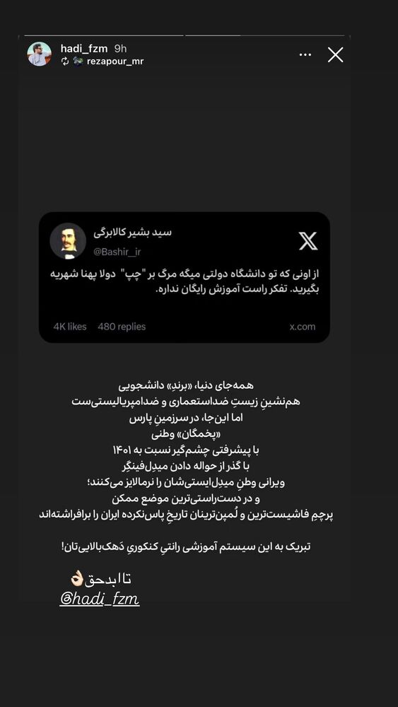 جدید ترین استوری اینستاگرام دکتر فاطمه محمدی