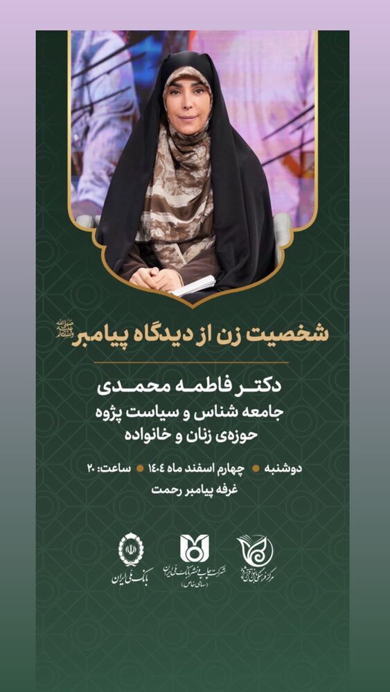  جدید ترین استوری اینستاگرام دکتر فاطمه محمدی