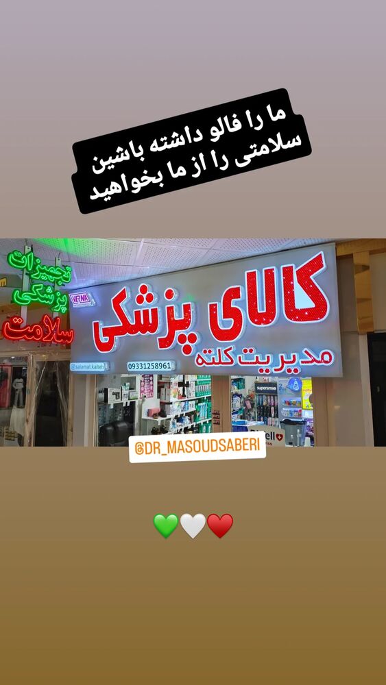  جدید ترین استوری اینستاگرام مسعود صابري