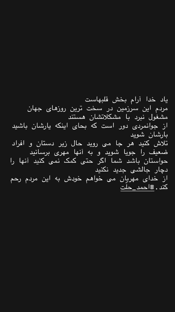  جدید ترین استوری اینستاگرام احمد حلت