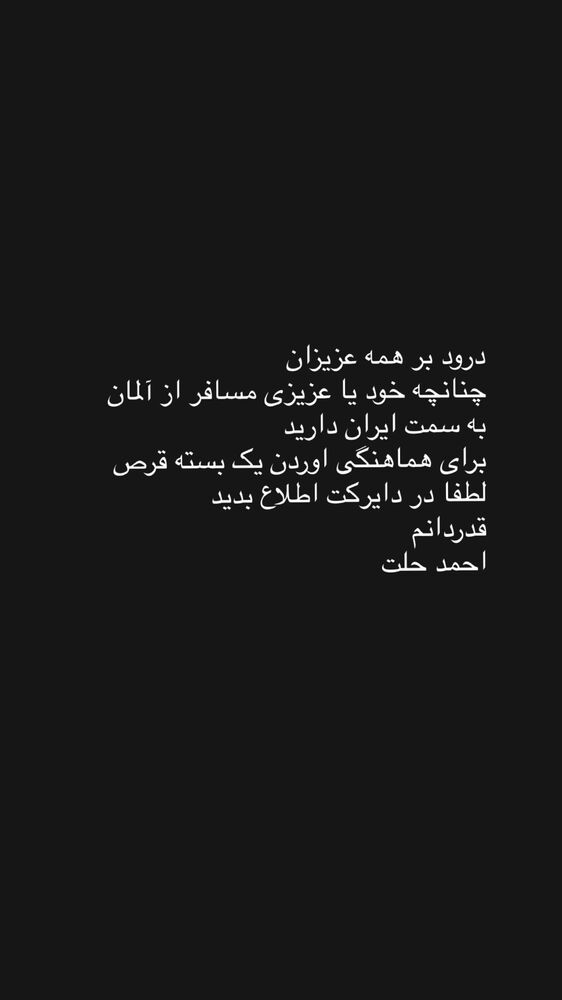  جدید ترین استوری اینستاگرام احمد حلت