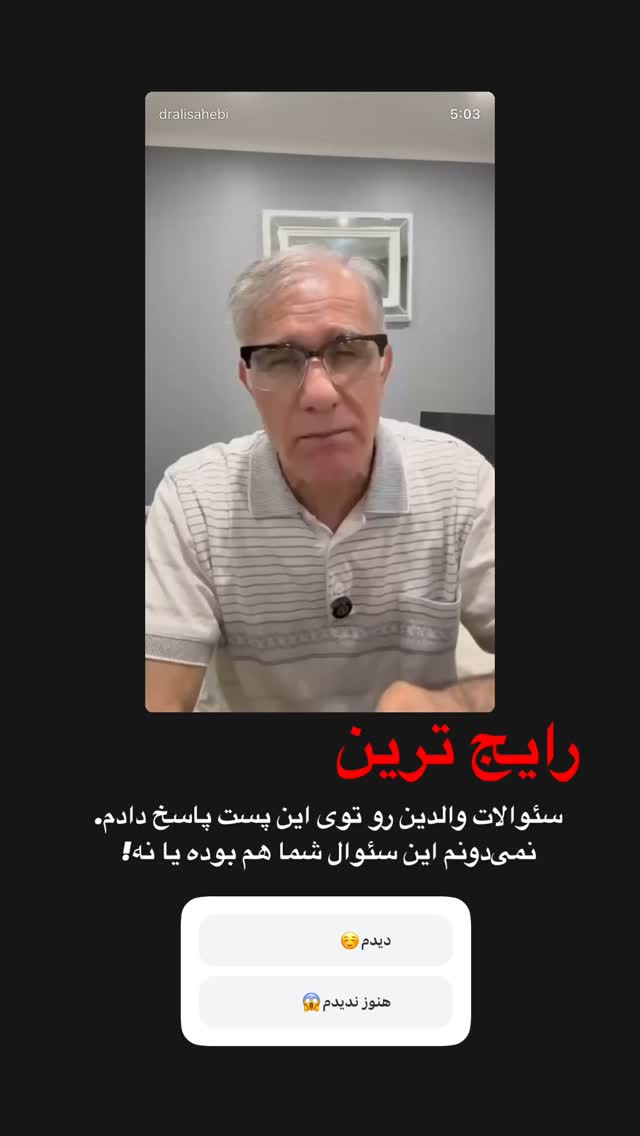  جدید ترین استوری اینستاگرام علی صاحبی