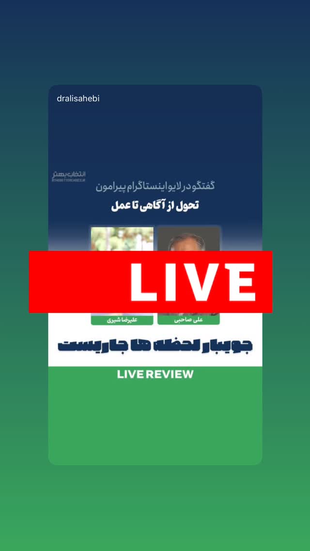  جدید ترین استوری اینستاگرام علی صاحبی