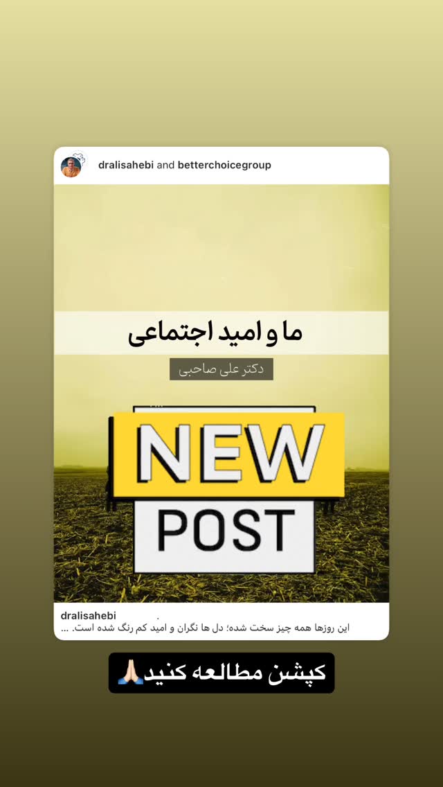  جدید ترین استوری اینستاگرام علی صاحبی