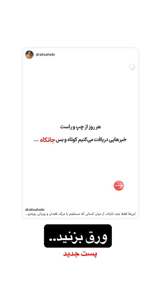  جدید ترین استوری اینستاگرام علی صاحبی